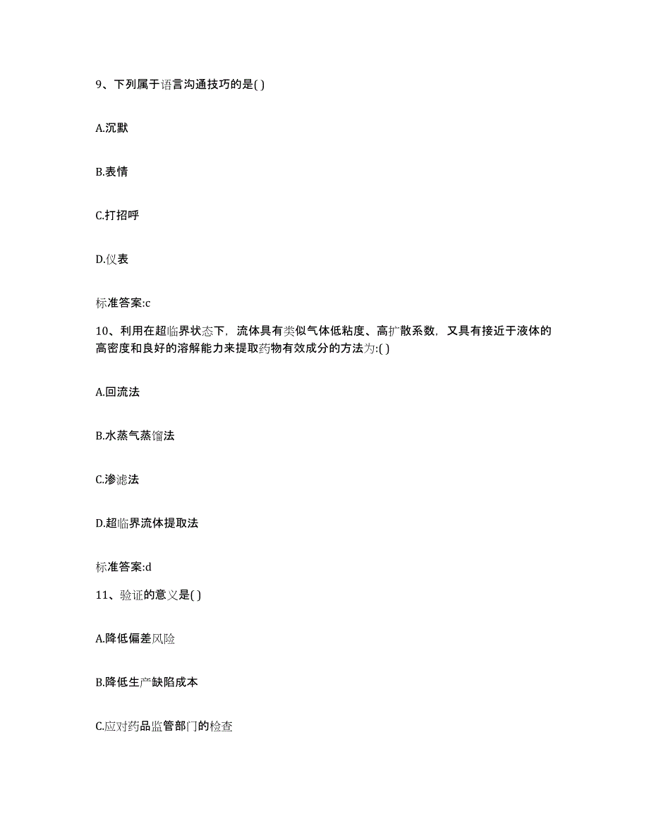 2022年度浙江省温州市执业药师继续教育考试自我提分评估(附答案)_第4页