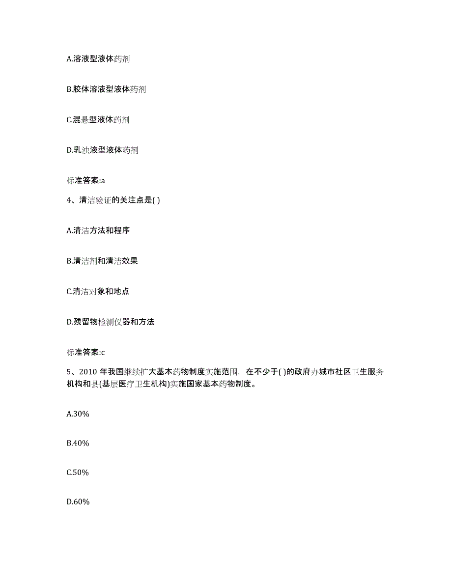 2022年度河南省商丘市永城市执业药师继续教育考试过关检测试卷B卷附答案_第2页