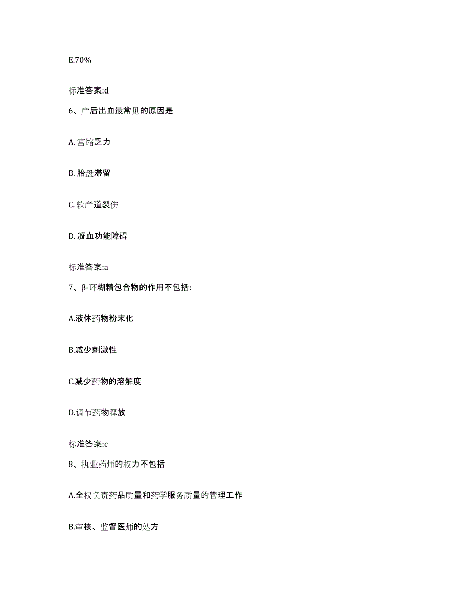 2022年度河南省商丘市永城市执业药师继续教育考试过关检测试卷B卷附答案_第3页