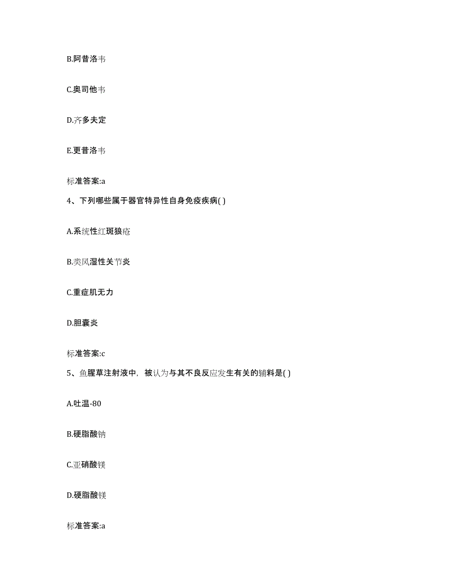 2022-2023年度贵州省执业药师继续教育考试模拟考试试卷B卷含答案_第2页