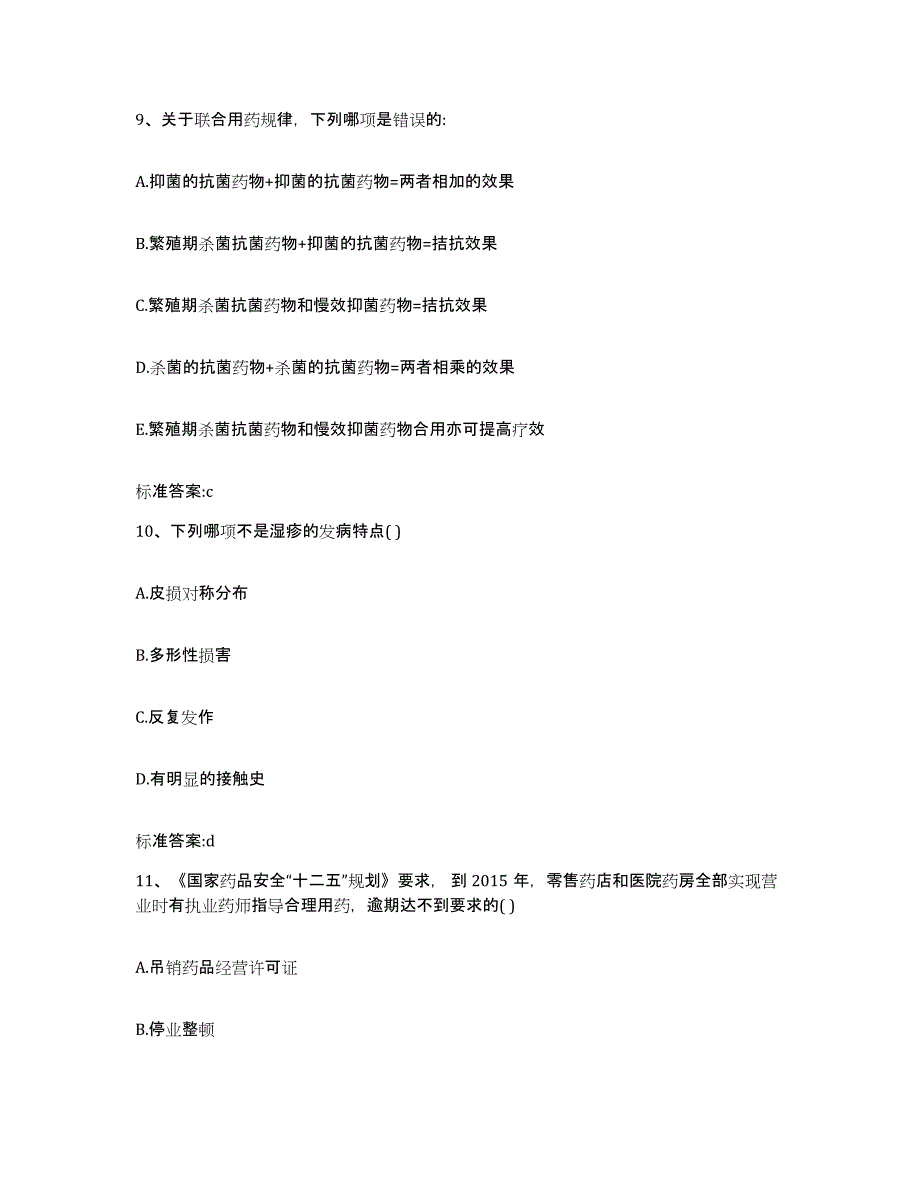 2022年度湖南省岳阳市华容县执业药师继续教育考试强化训练试卷B卷附答案_第4页