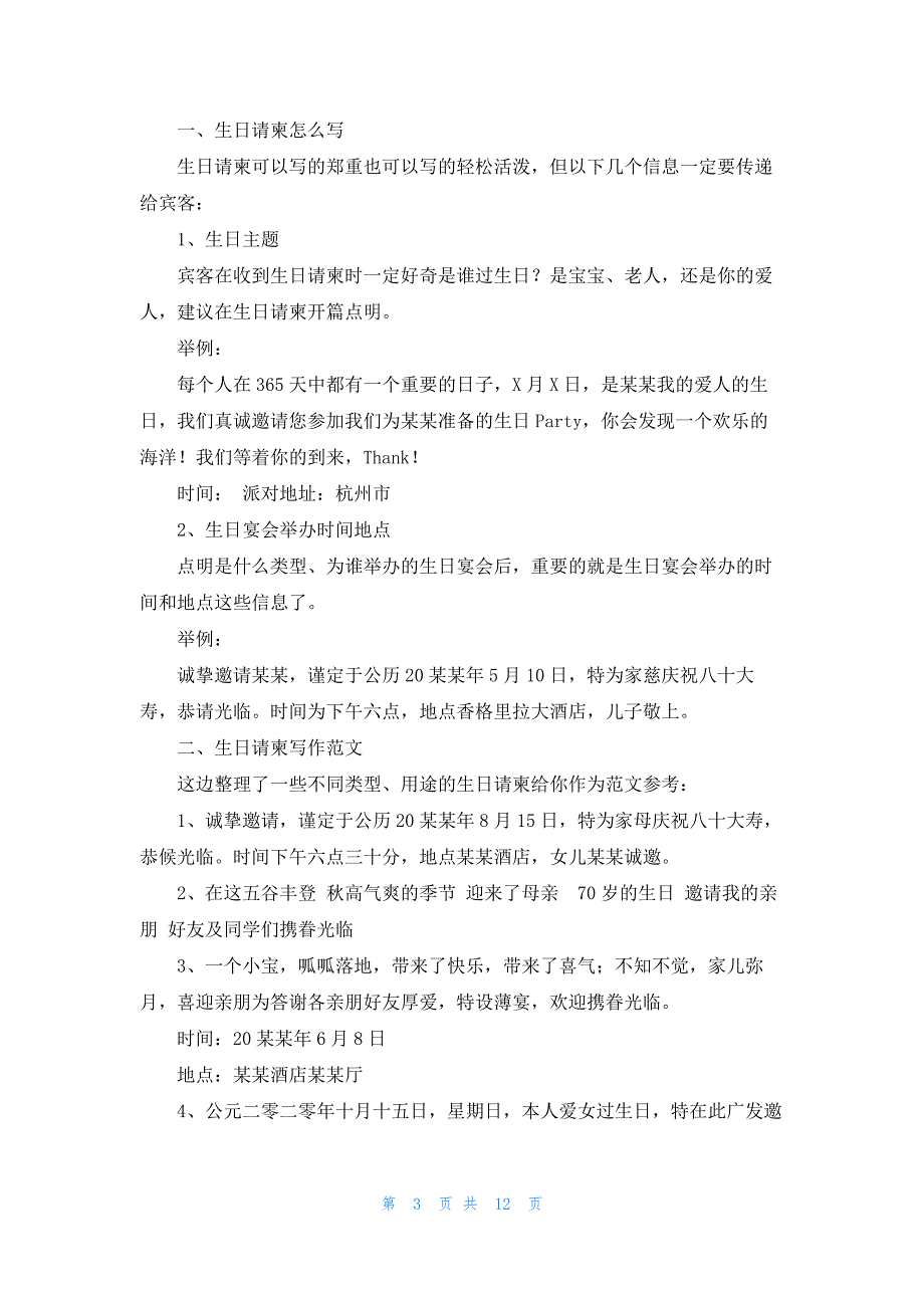 男生生日请柬范文模板共13篇_第3页