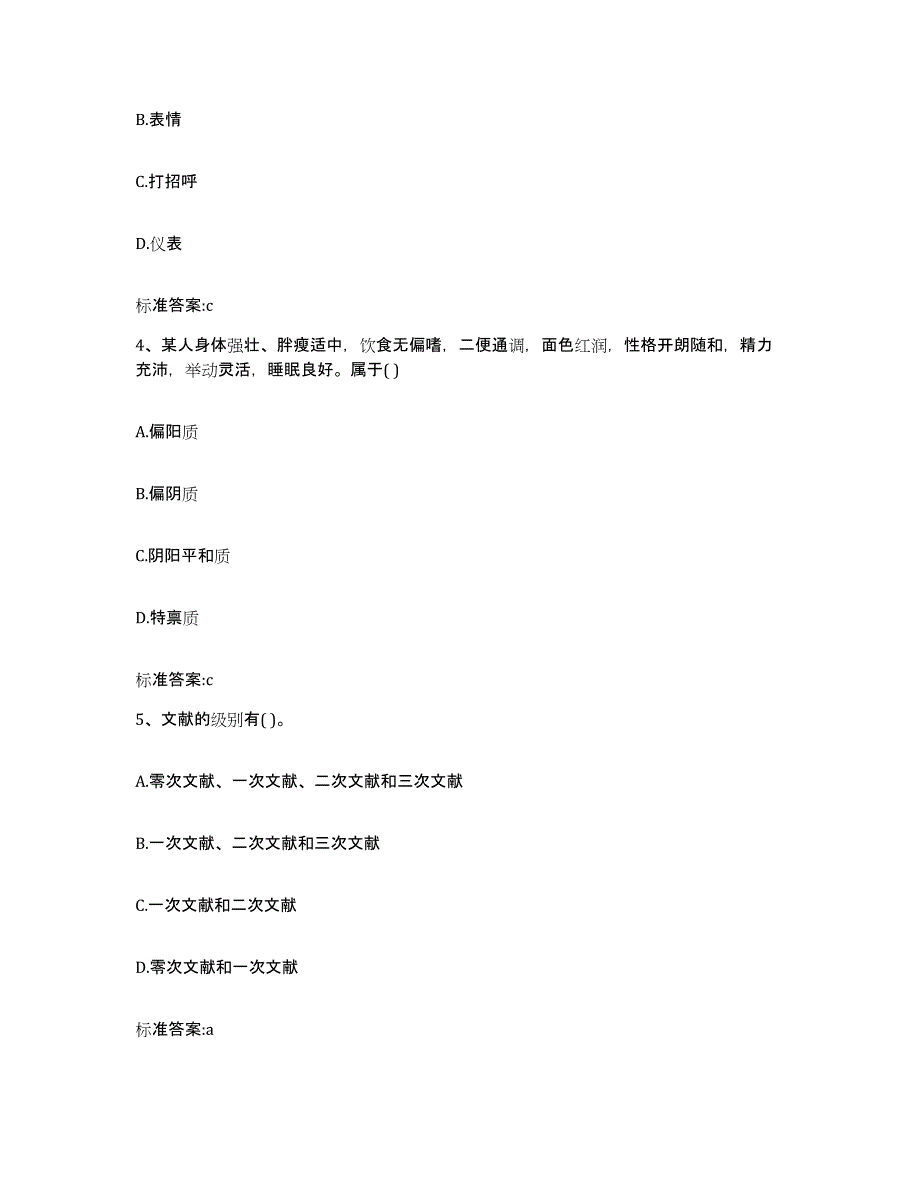 2022年度江西省九江市武宁县执业药师继续教育考试考试题库_第2页