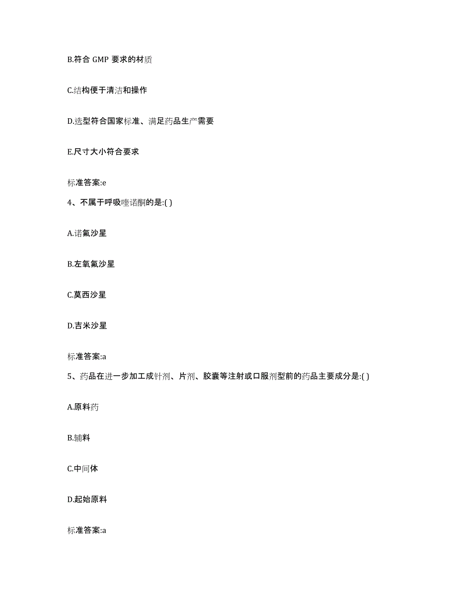 2022-2023年度青海省海西蒙古族藏族自治州格尔木市执业药师继续教育考试综合检测试卷A卷含答案_第2页