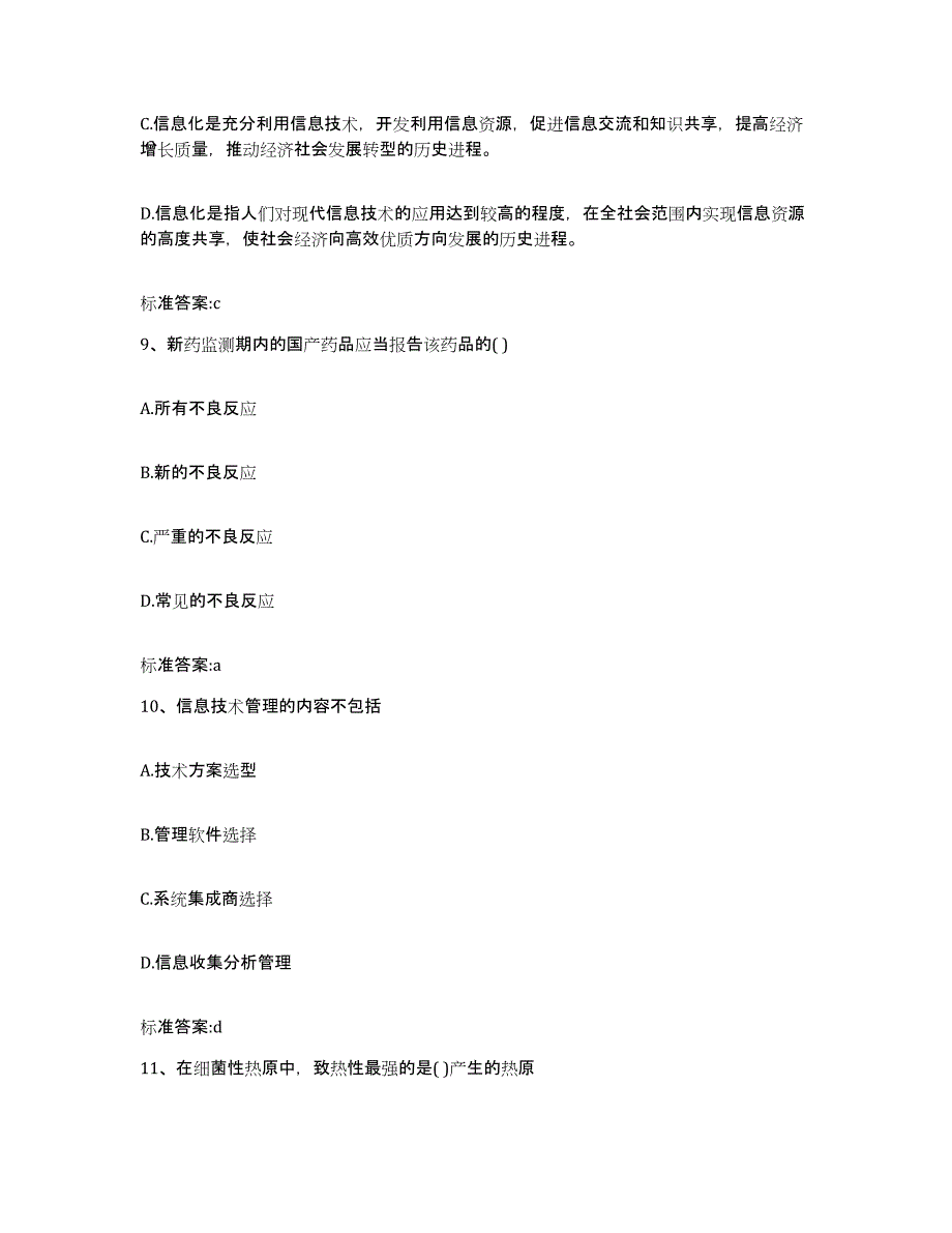 2022-2023年度青海省海西蒙古族藏族自治州格尔木市执业药师继续教育考试综合检测试卷A卷含答案_第4页