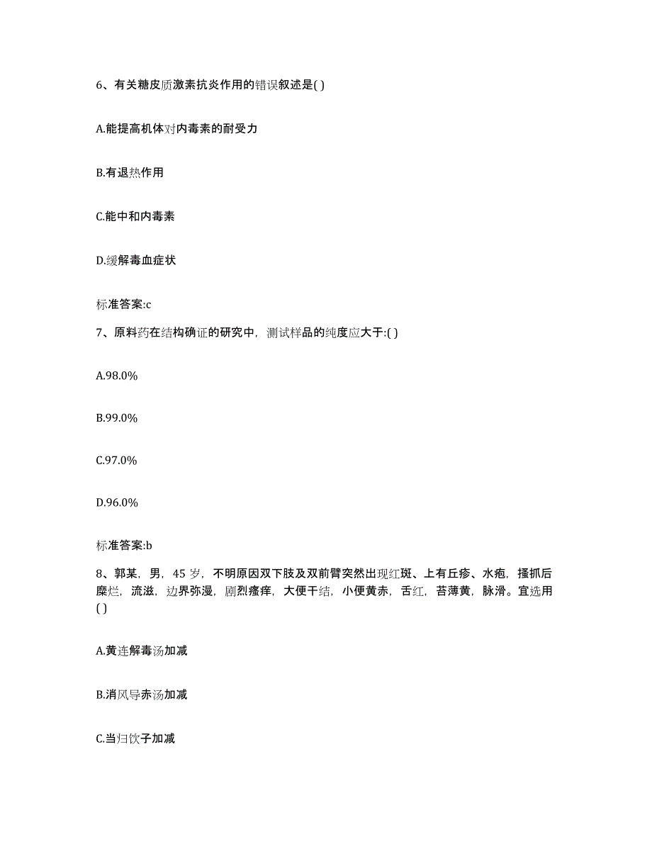 2022年度江苏省镇江市丹阳市执业药师继续教育考试模拟考核试卷含答案_第3页