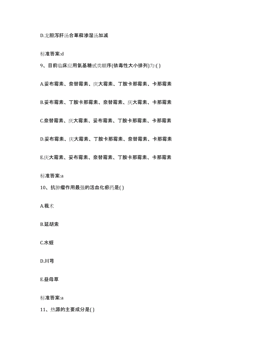 2022年度江苏省镇江市丹阳市执业药师继续教育考试模拟考核试卷含答案_第4页