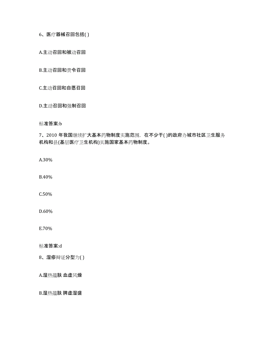 2022-2023年度陕西省铜川市印台区执业药师继续教育考试能力提升试卷A卷附答案_第3页