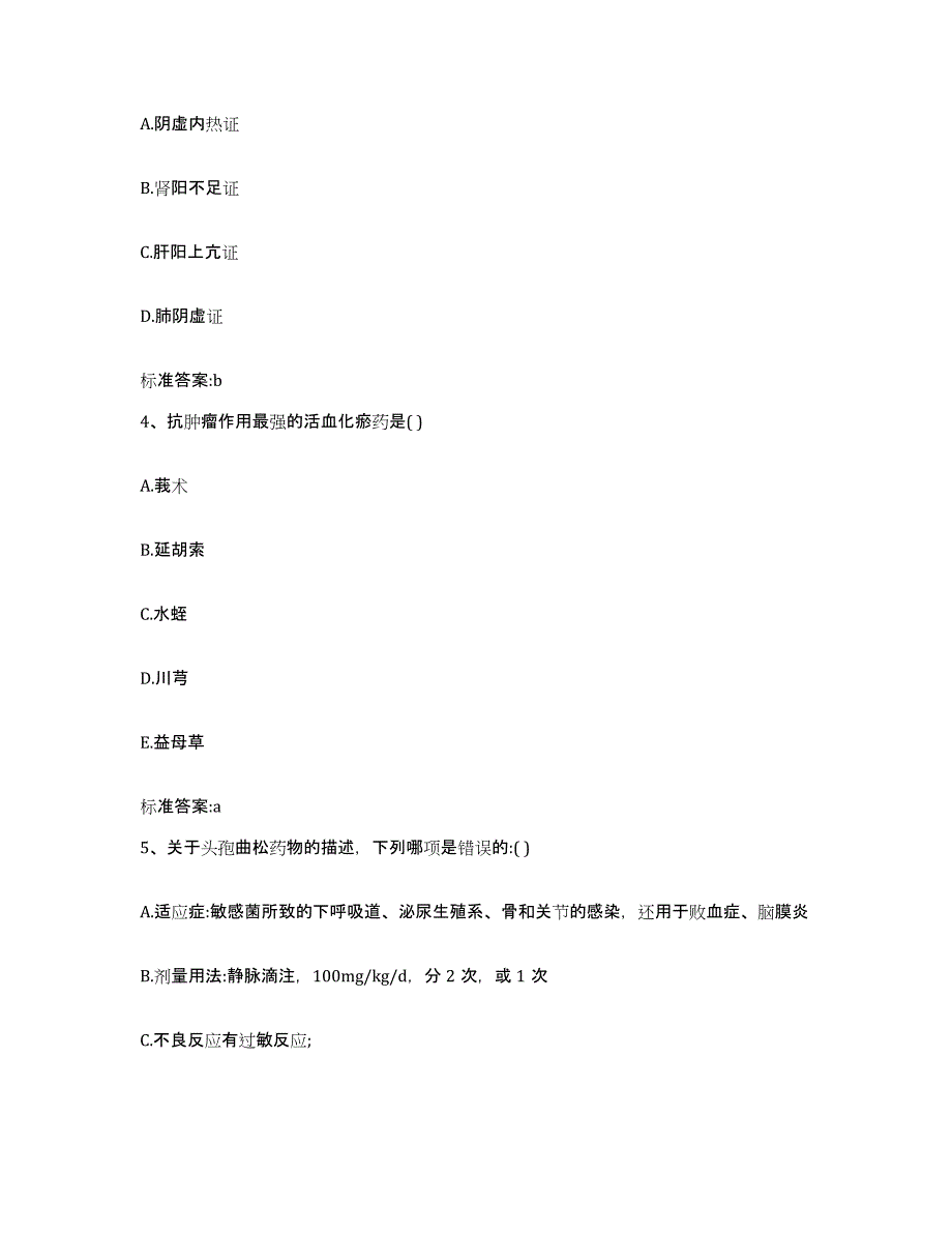 2022年度浙江省温州市执业药师继续教育考试模拟预测参考题库及答案_第2页