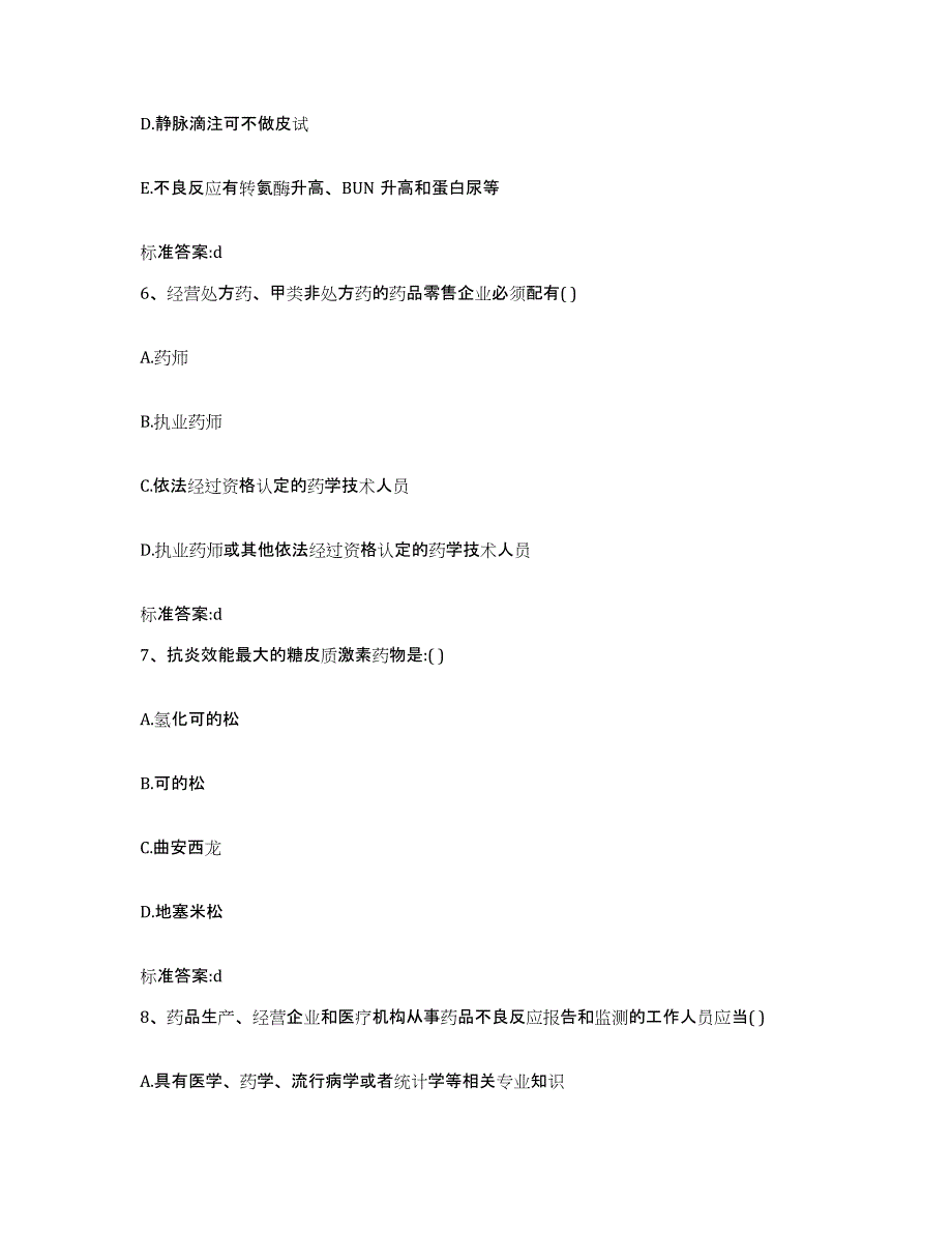 2022年度浙江省温州市执业药师继续教育考试模拟预测参考题库及答案_第3页