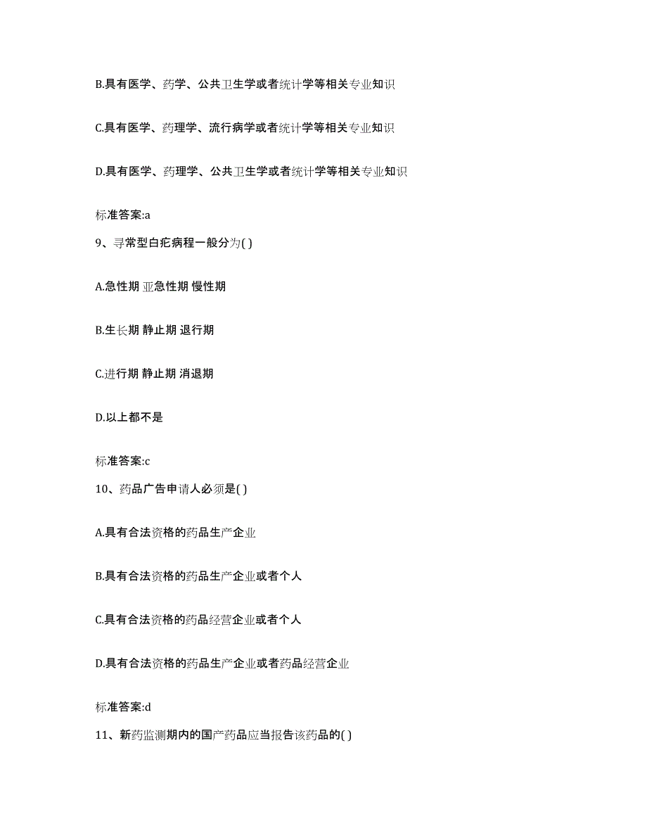 2022年度浙江省温州市执业药师继续教育考试模拟预测参考题库及答案_第4页