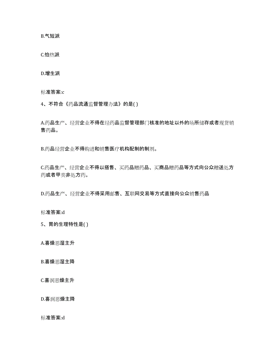 2022年度浙江省宁波市北仑区执业药师继续教育考试题库与答案_第2页