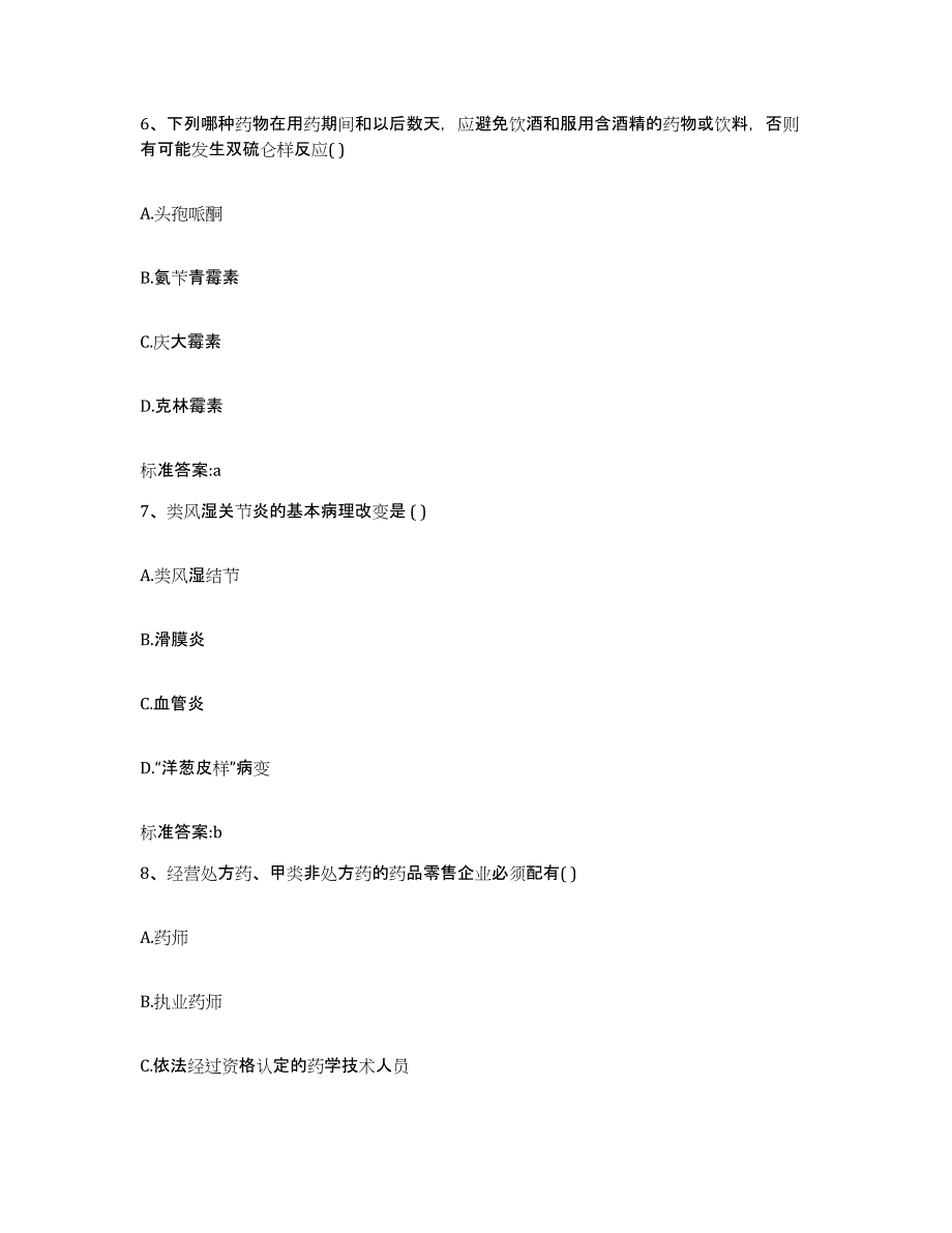 2022年度浙江省宁波市北仑区执业药师继续教育考试题库与答案_第3页