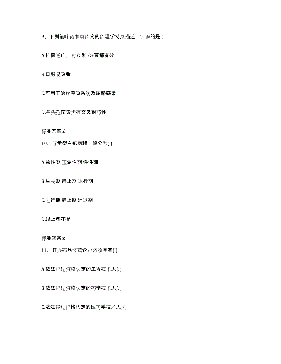 2022年度河北省张家口市怀安县执业药师继续教育考试模考模拟试题(全优)_第4页