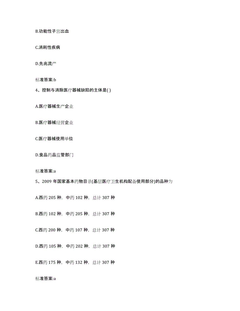 2022-2023年度辽宁省锦州市黑山县执业药师继续教育考试押题练习试题A卷含答案_第2页