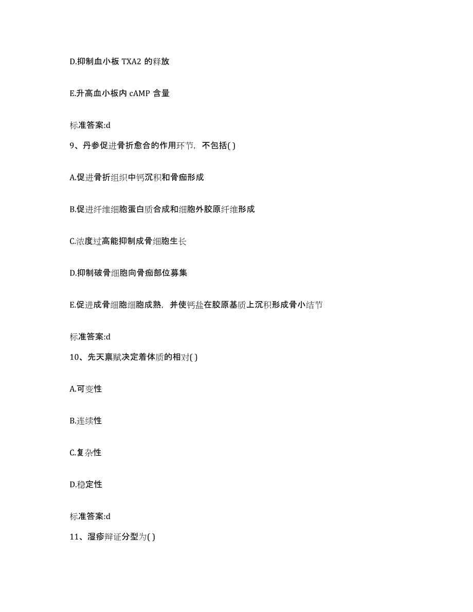 2022-2023年度辽宁省锦州市黑山县执业药师继续教育考试押题练习试题A卷含答案_第4页