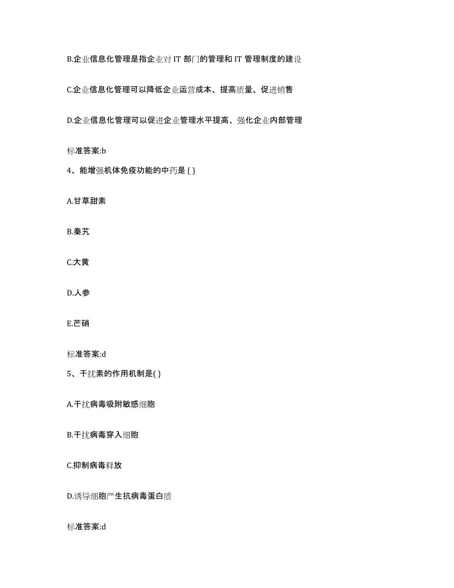 2022年度河北省保定市徐水县执业药师继续教育考试能力提升试卷B卷附答案_第2页