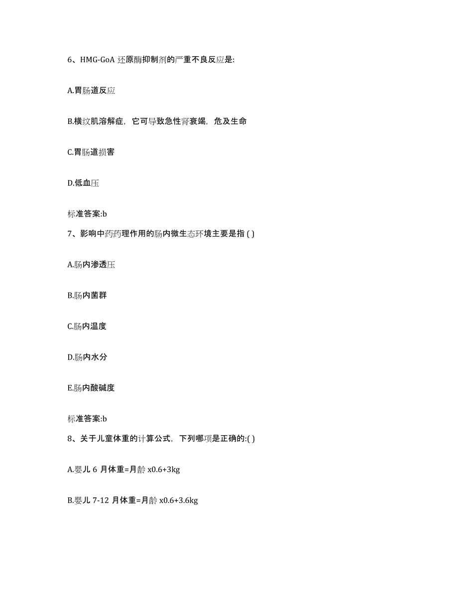 2022年度河北省保定市徐水县执业药师继续教育考试能力提升试卷B卷附答案_第3页