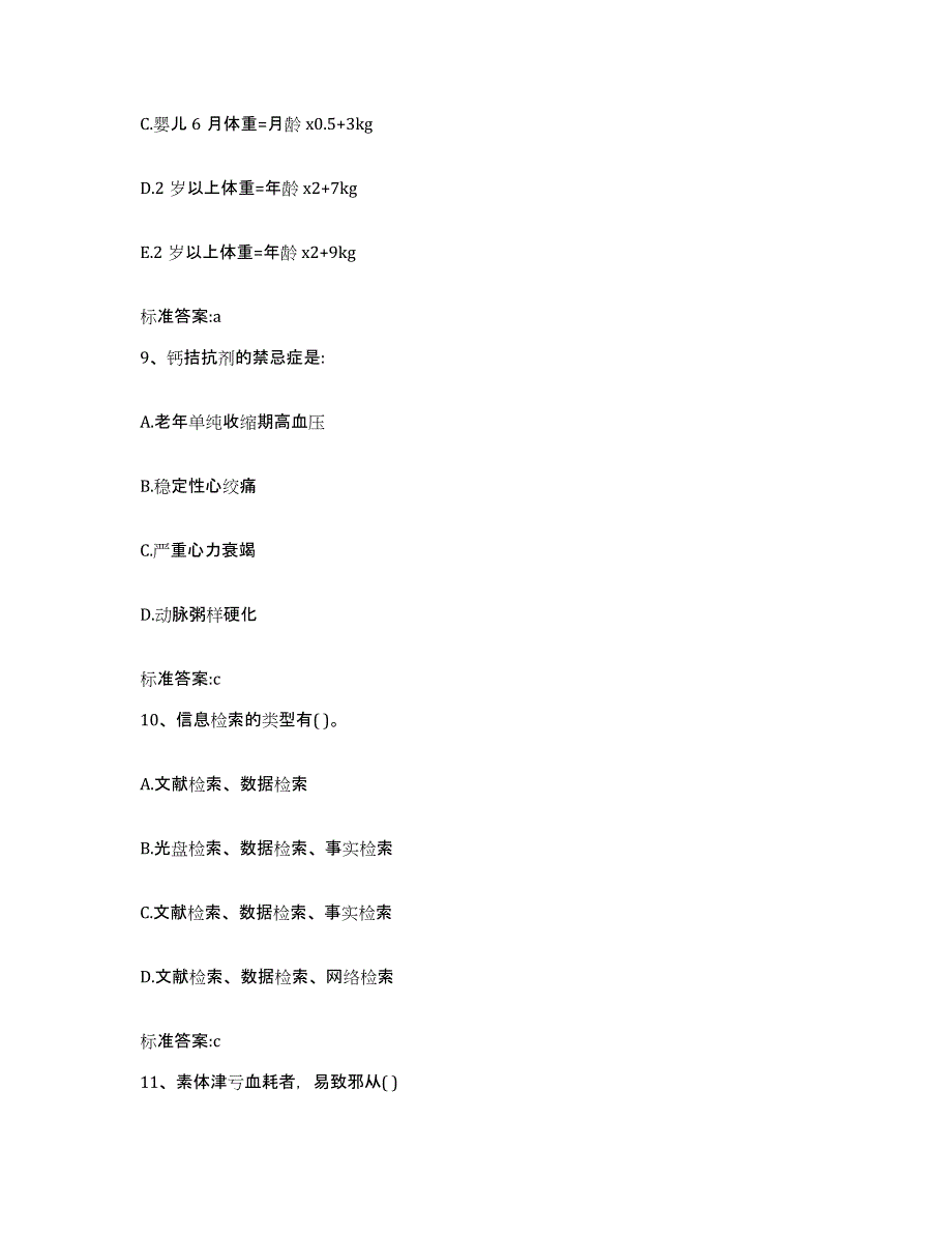 2022年度河北省保定市徐水县执业药师继续教育考试能力提升试卷B卷附答案_第4页