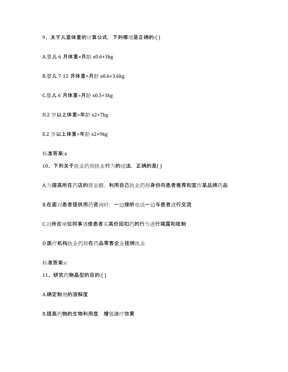 2022年度湖南省怀化市执业药师继续教育考试基础试题库和答案要点_第4页