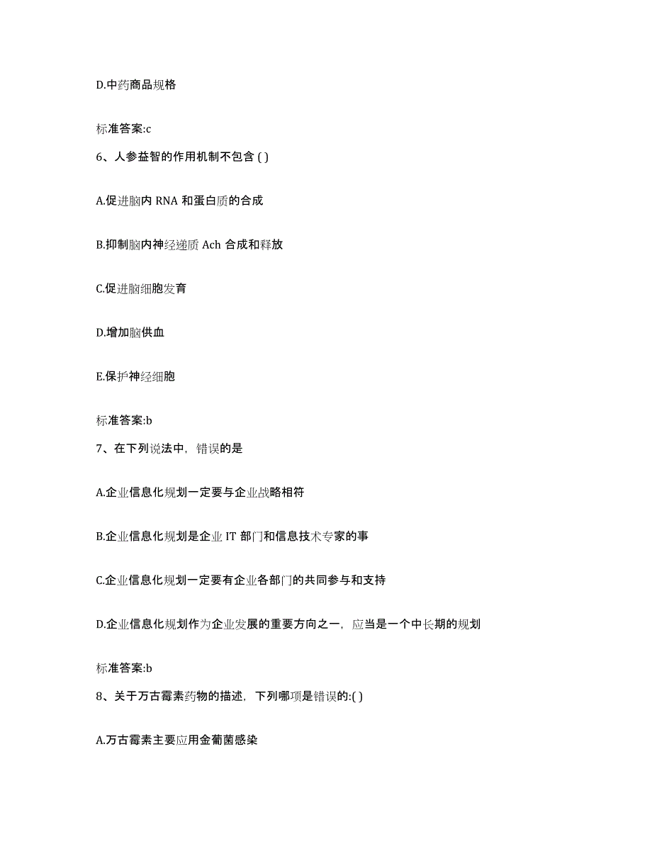 2022年度甘肃省临夏回族自治州积石山保安族东乡族撒拉族自治县执业药师继续教育考试能力测试试卷B卷附答案_第3页