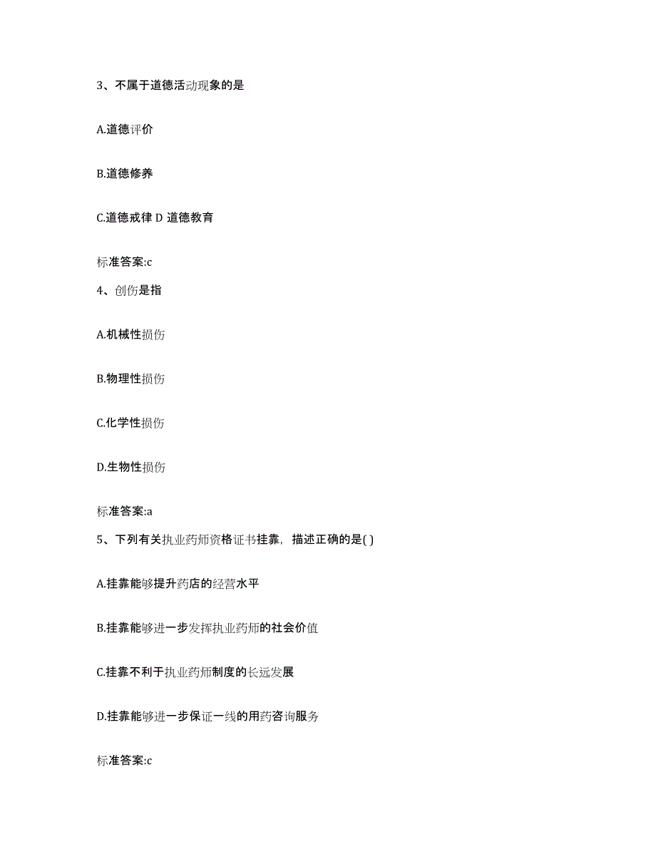 2022-2023年度陕西省延安市子长县执业药师继续教育考试考前冲刺试卷B卷含答案_第2页