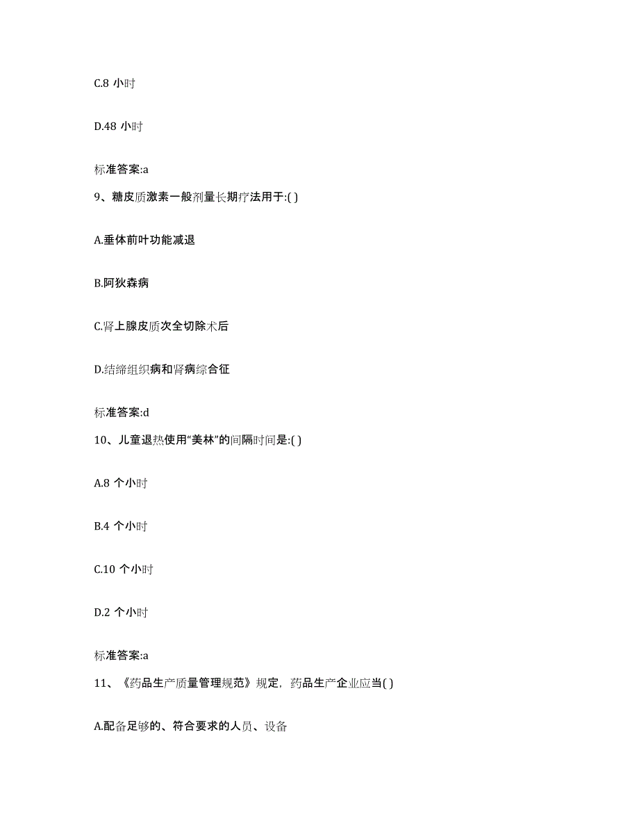 2022-2023年度陕西省延安市子长县执业药师继续教育考试考前冲刺试卷B卷含答案_第4页