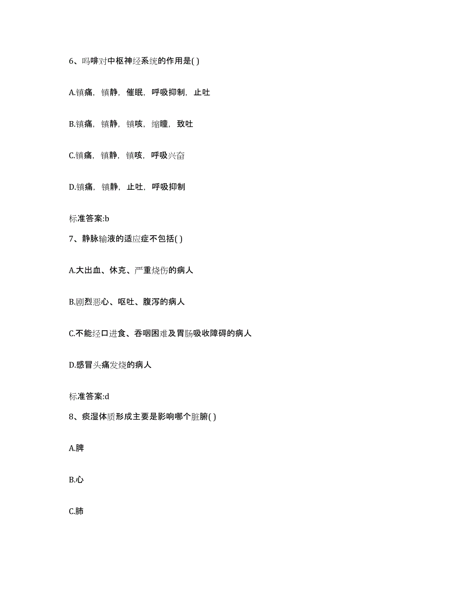 2022年度河南省新乡市长垣县执业药师继续教育考试能力提升试卷B卷附答案_第3页