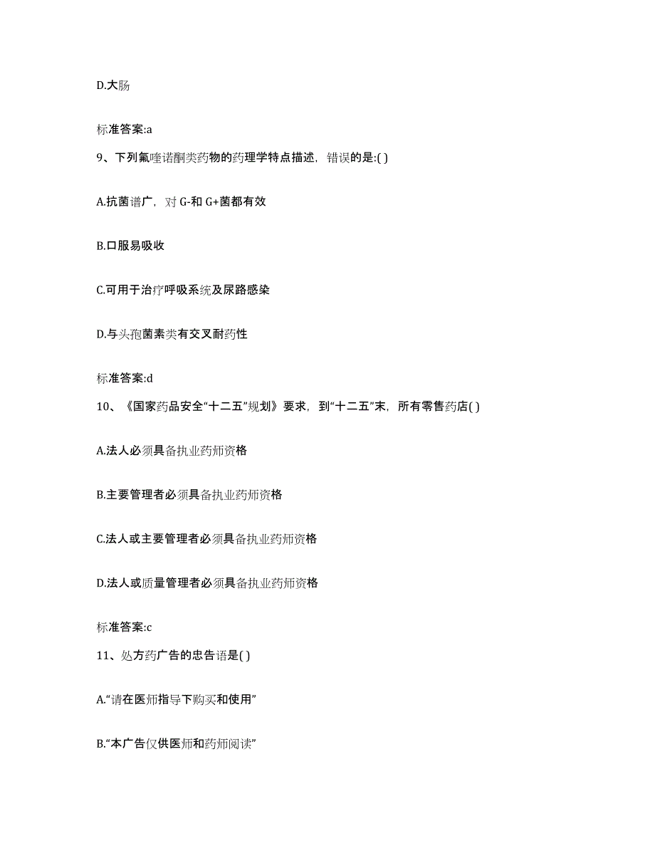 2022年度河南省新乡市长垣县执业药师继续教育考试能力提升试卷B卷附答案_第4页