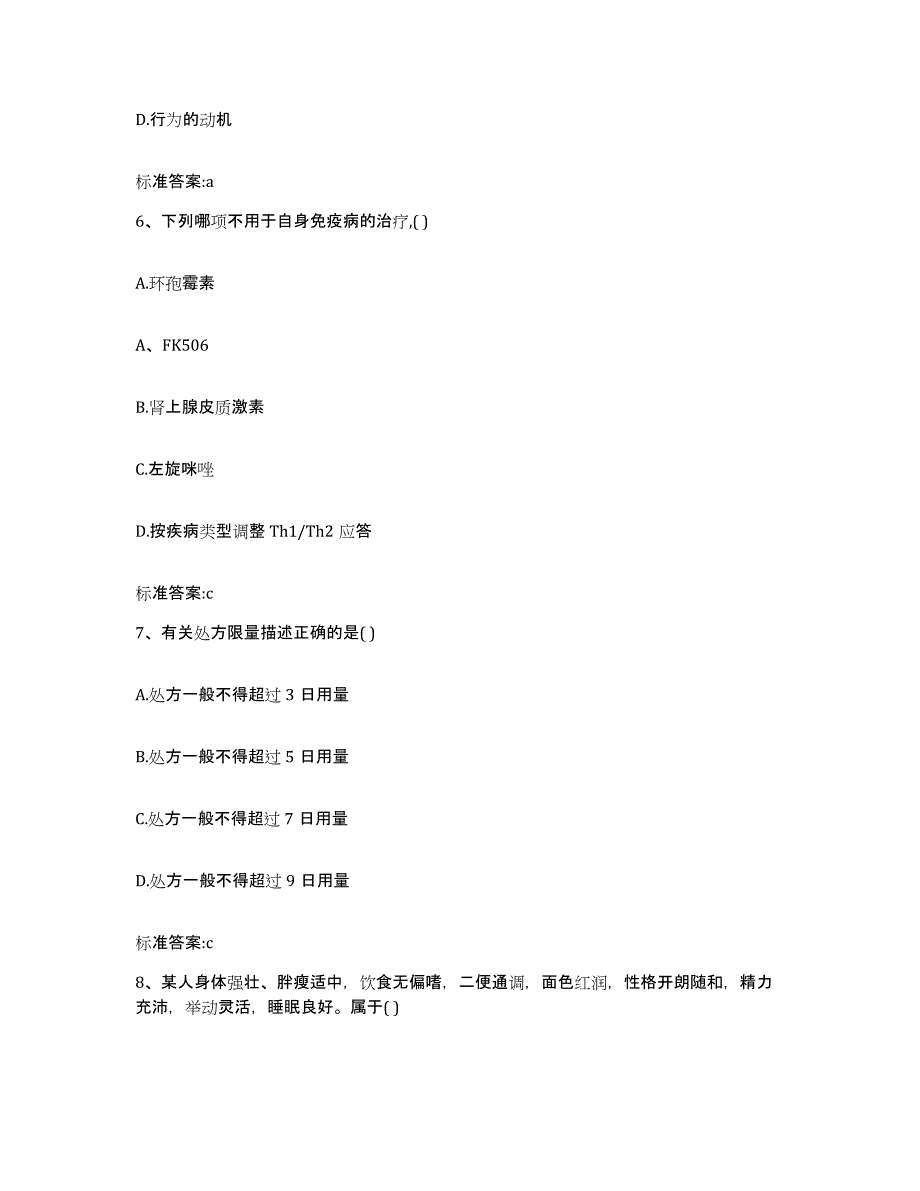 2022-2023年度贵州省黔南布依族苗族自治州长顺县执业药师继续教育考试通关题库(附答案)_第3页