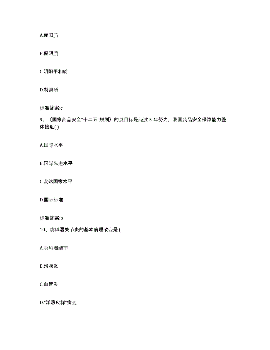 2022-2023年度贵州省黔南布依族苗族自治州长顺县执业药师继续教育考试通关题库(附答案)_第4页