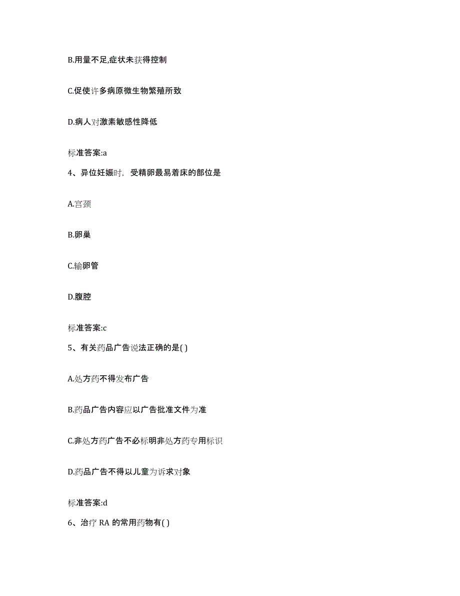 2022年度河北省沧州市沧县执业药师继续教育考试自我提分评估(附答案)_第2页