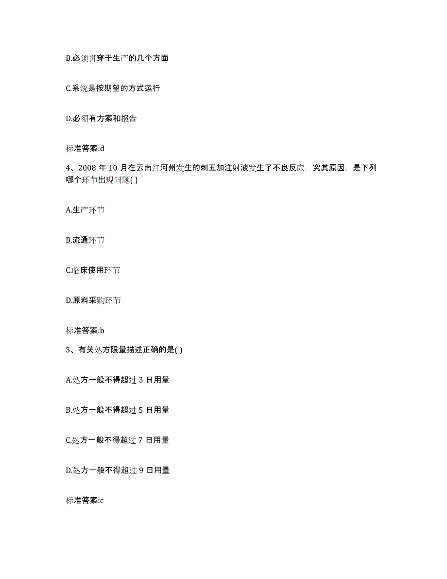 2022-2023年度辽宁省抚顺市望花区执业药师继续教育考试能力检测试卷A卷附答案_第2页