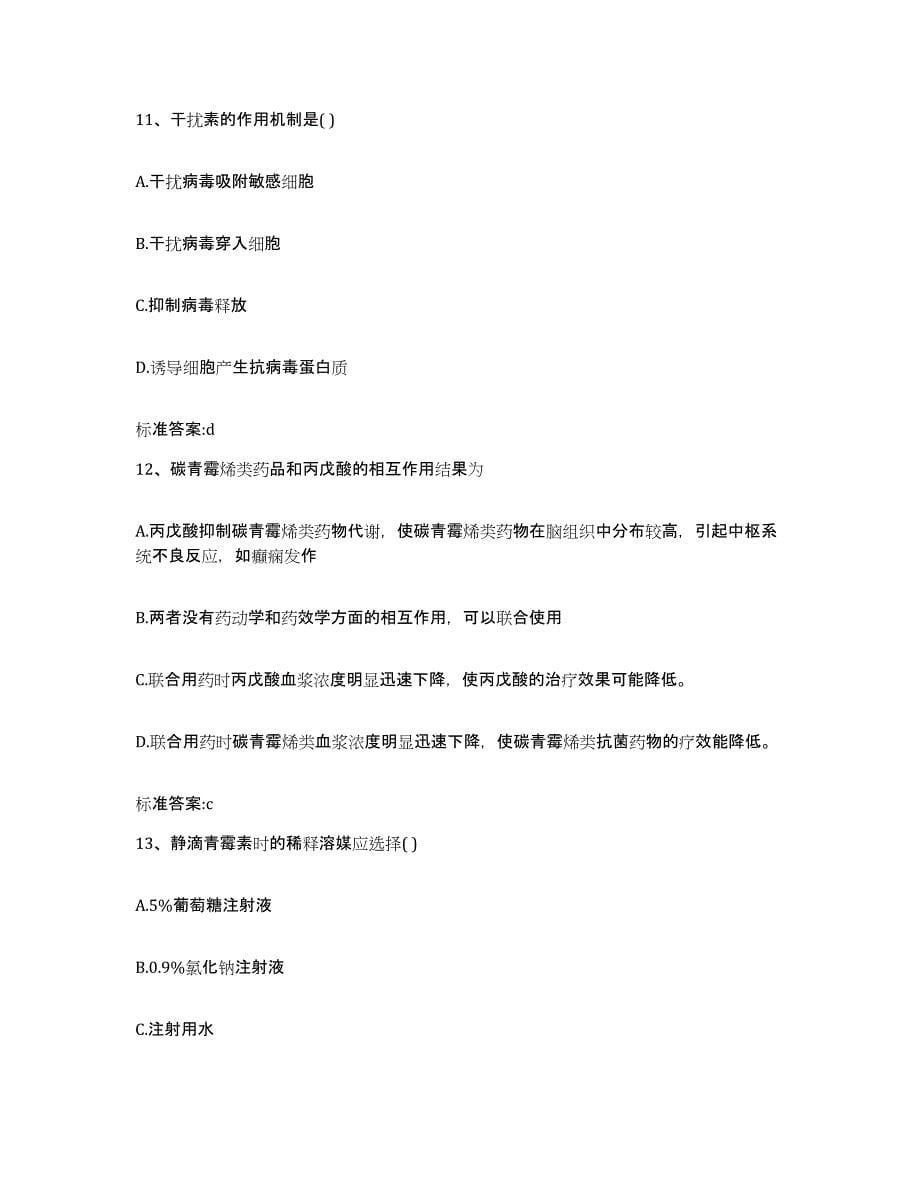 2022年度重庆市县綦江县执业药师继续教育考试题库与答案_第5页