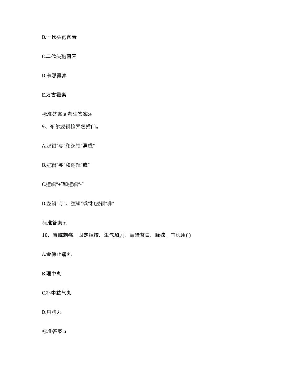 2022年度河北省沧州市青县执业药师继续教育考试通关题库(附答案)_第4页