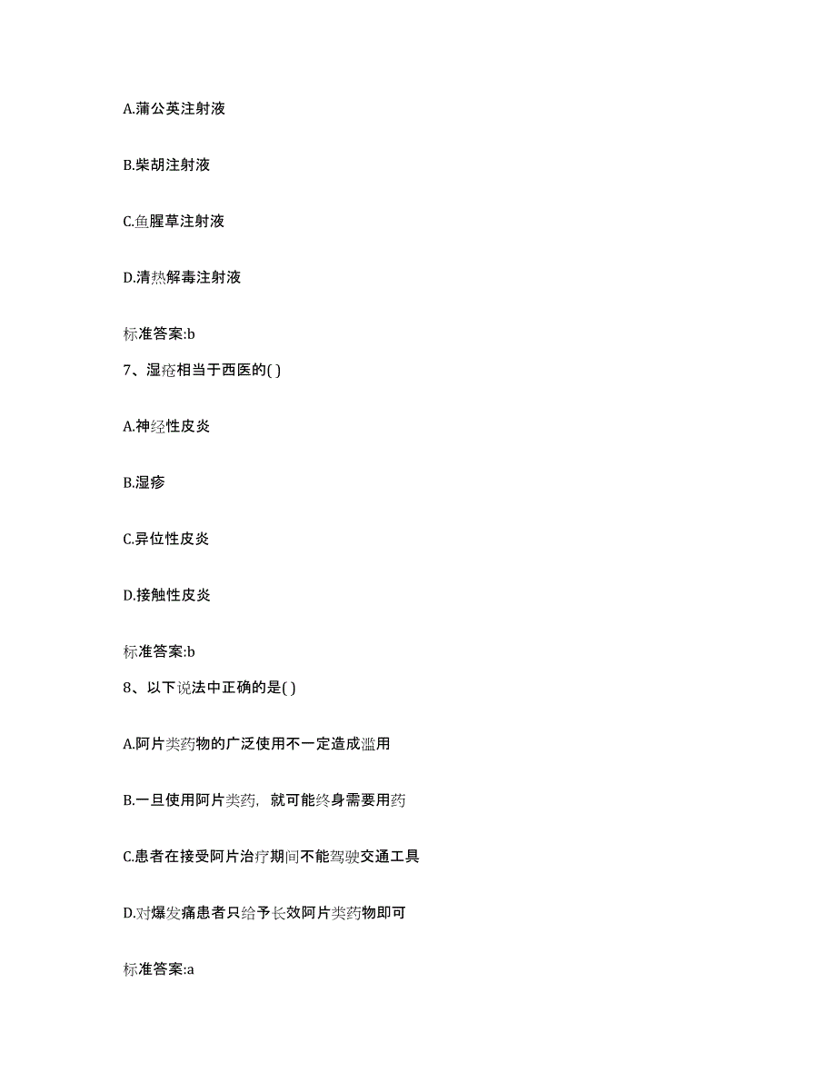 2022年度浙江省杭州市江干区执业药师继续教育考试押题练习试题B卷含答案_第3页