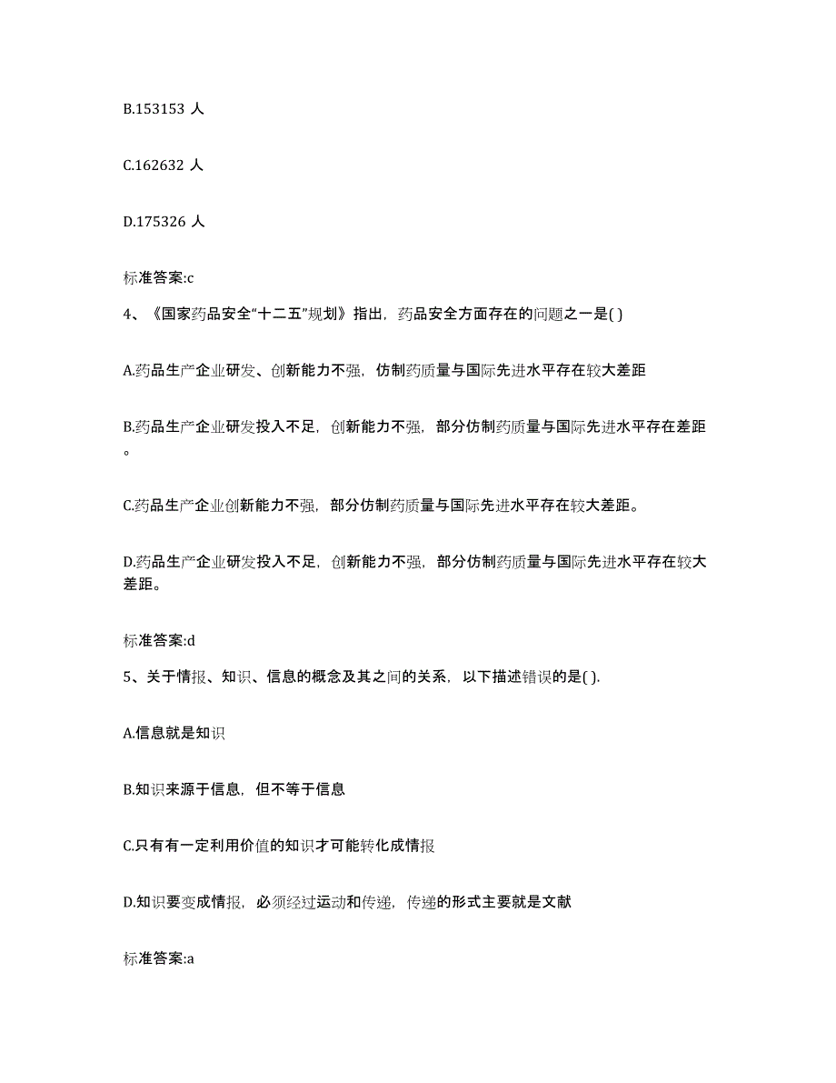 2022年度河北省承德市兴隆县执业药师继续教育考试自我检测试卷B卷附答案_第2页