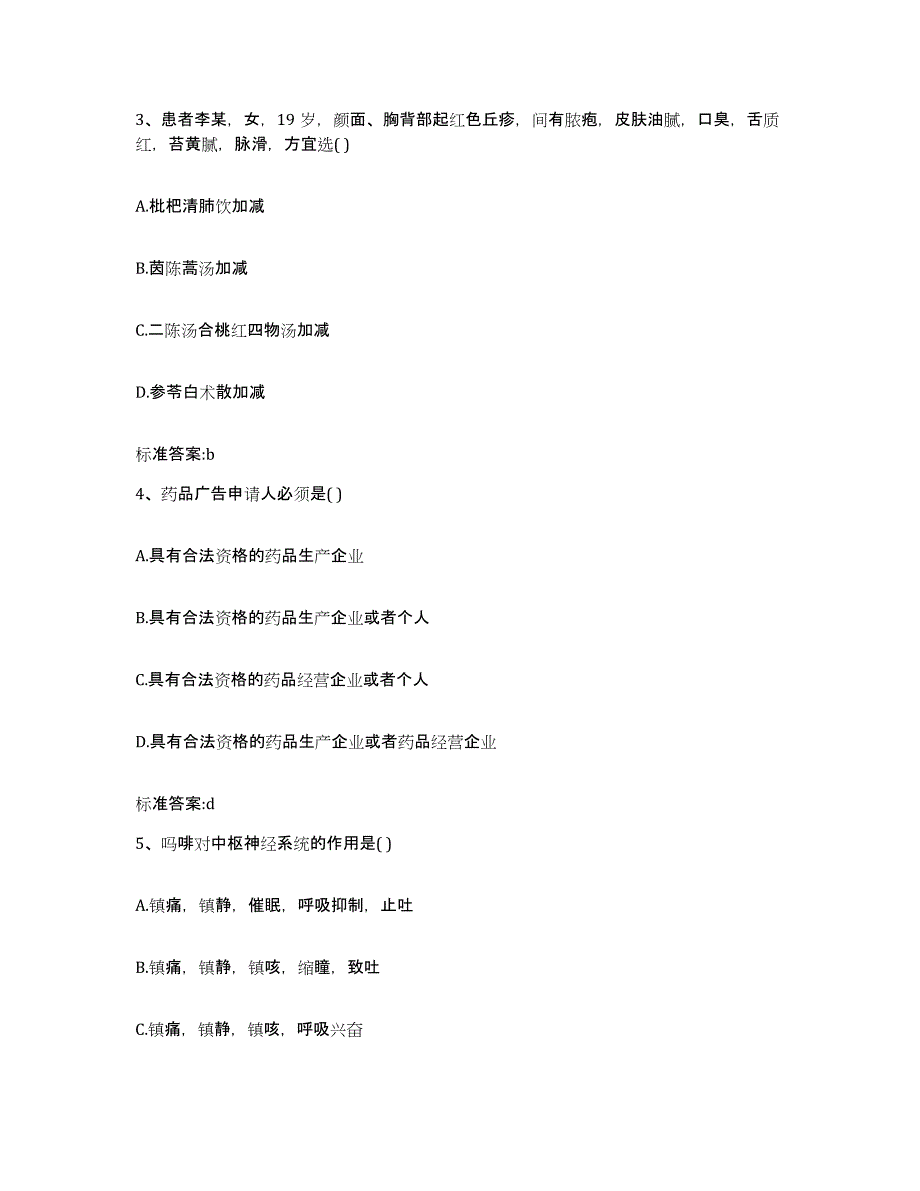 2022年度陕西省商洛市柞水县执业药师继续教育考试自我提分评估(附答案)_第2页