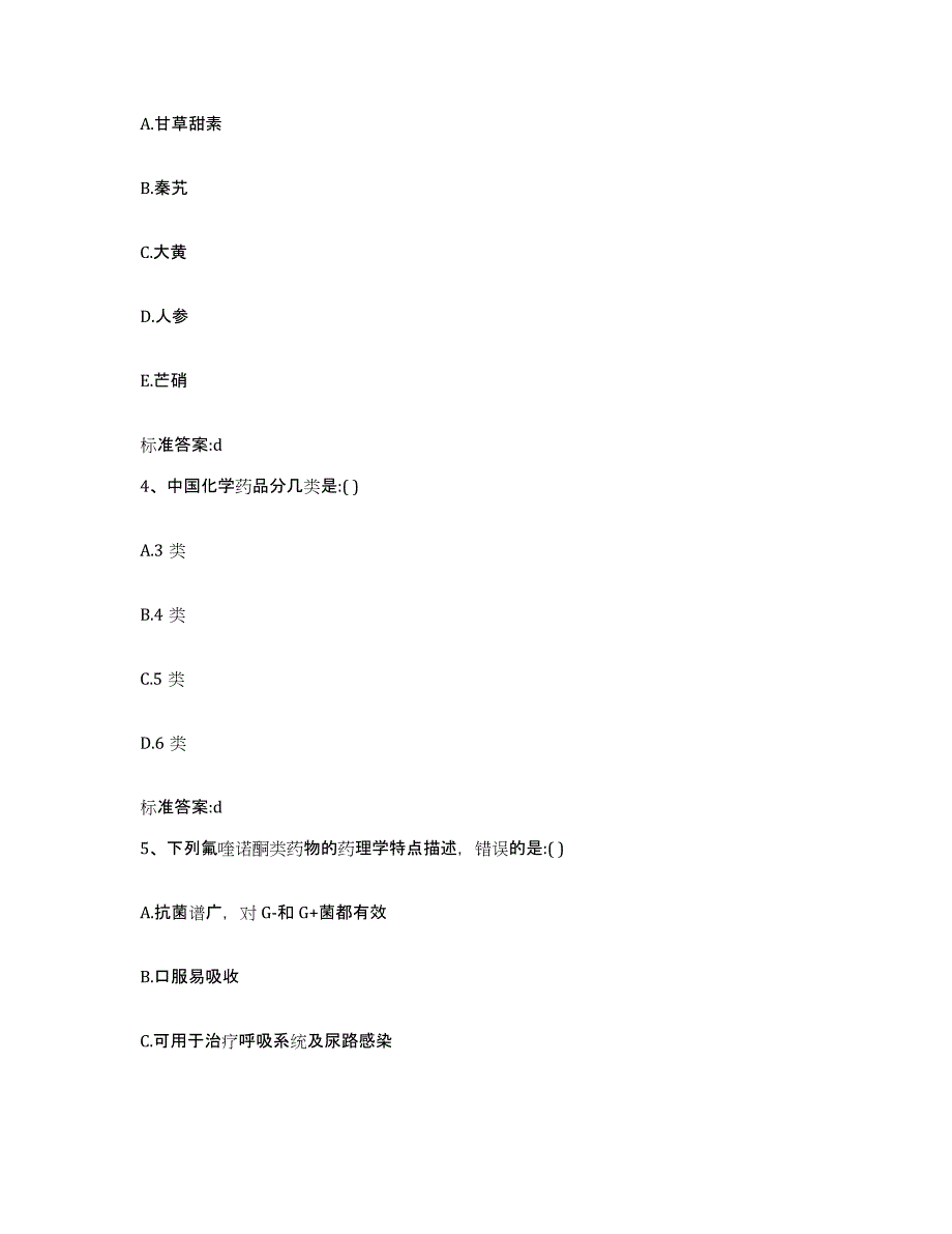 2022年度河南省洛阳市汝阳县执业药师继续教育考试真题练习试卷B卷附答案_第2页