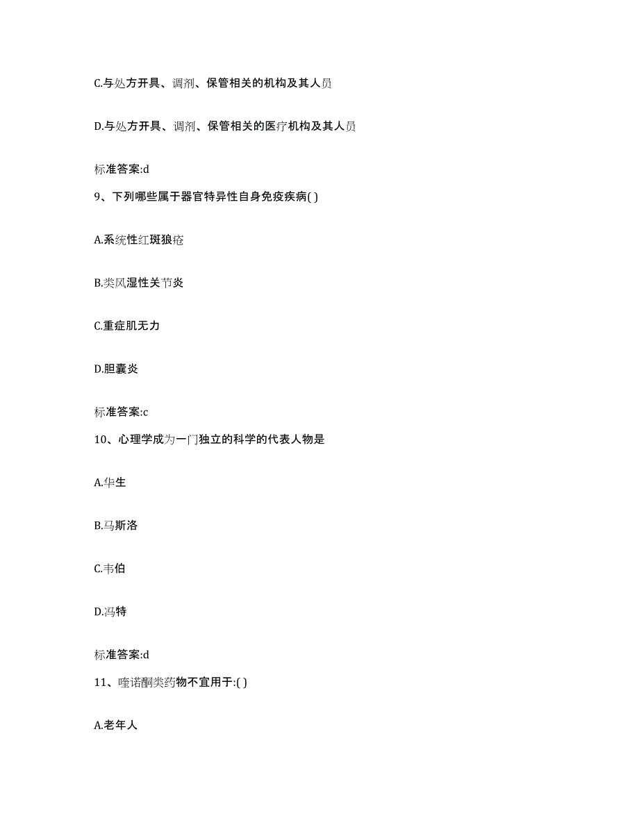 2022年度河南省洛阳市汝阳县执业药师继续教育考试真题练习试卷B卷附答案_第4页