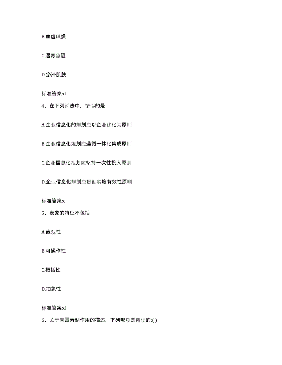 2022年度河南省漯河市郾城区执业药师继续教育考试高分题库附答案_第2页