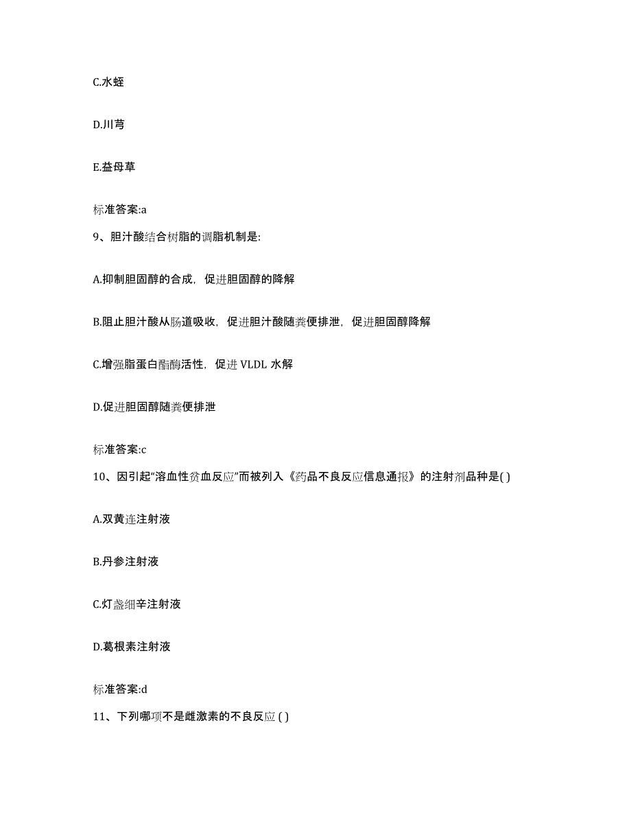 2022年度江苏省盐城市响水县执业药师继续教育考试自我检测试卷A卷附答案_第4页