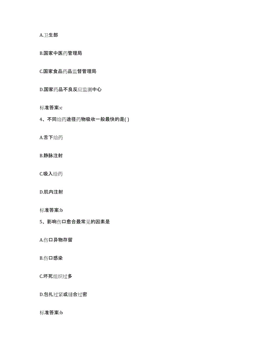 2022年度河南省信阳市淮滨县执业药师继续教育考试过关检测试卷B卷附答案_第2页