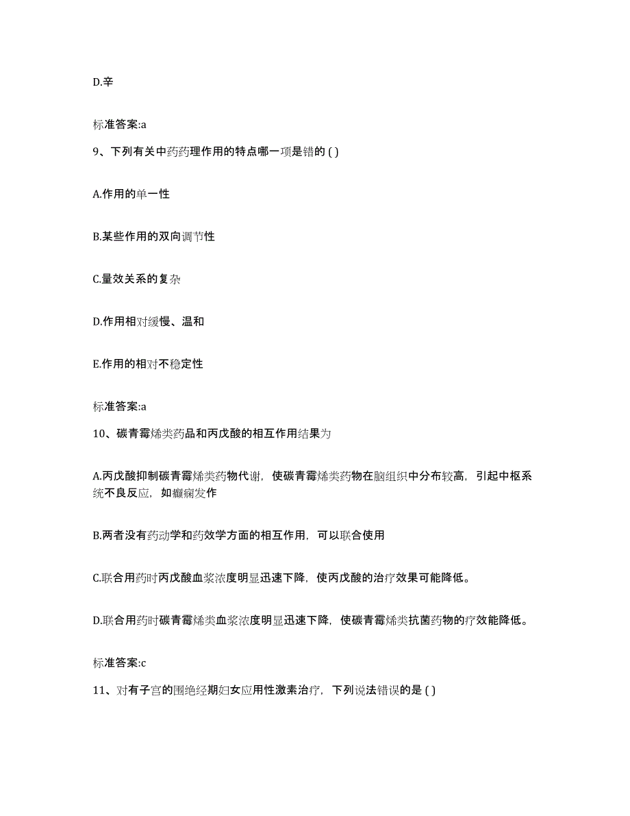 2022年度河南省信阳市淮滨县执业药师继续教育考试过关检测试卷B卷附答案_第4页