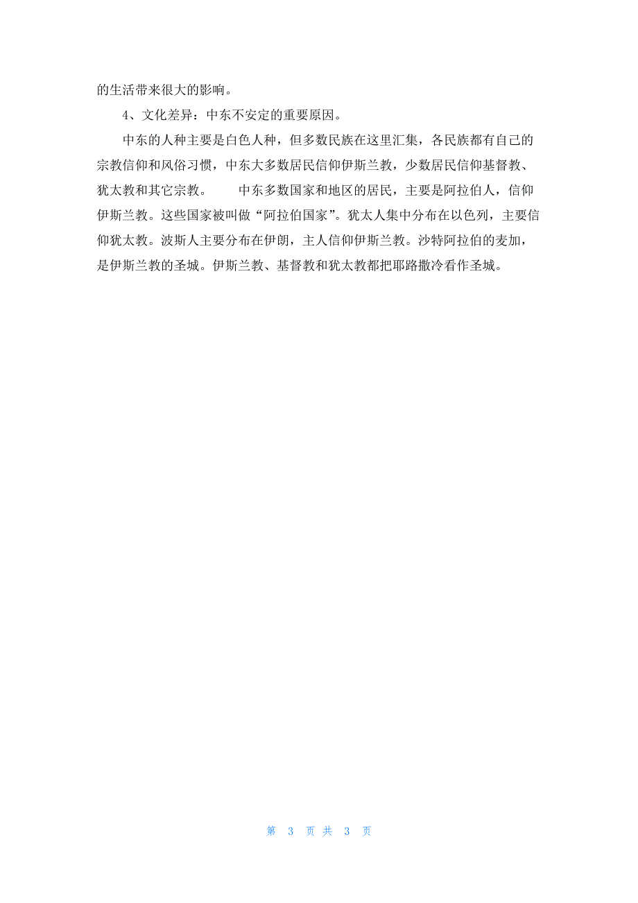 七年级地理基础知识点_第3页