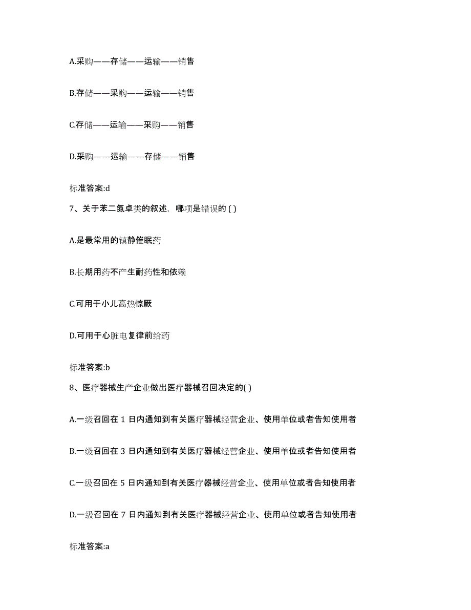 2022年度江苏省盐城市射阳县执业药师继续教育考试全真模拟考试试卷B卷含答案_第3页