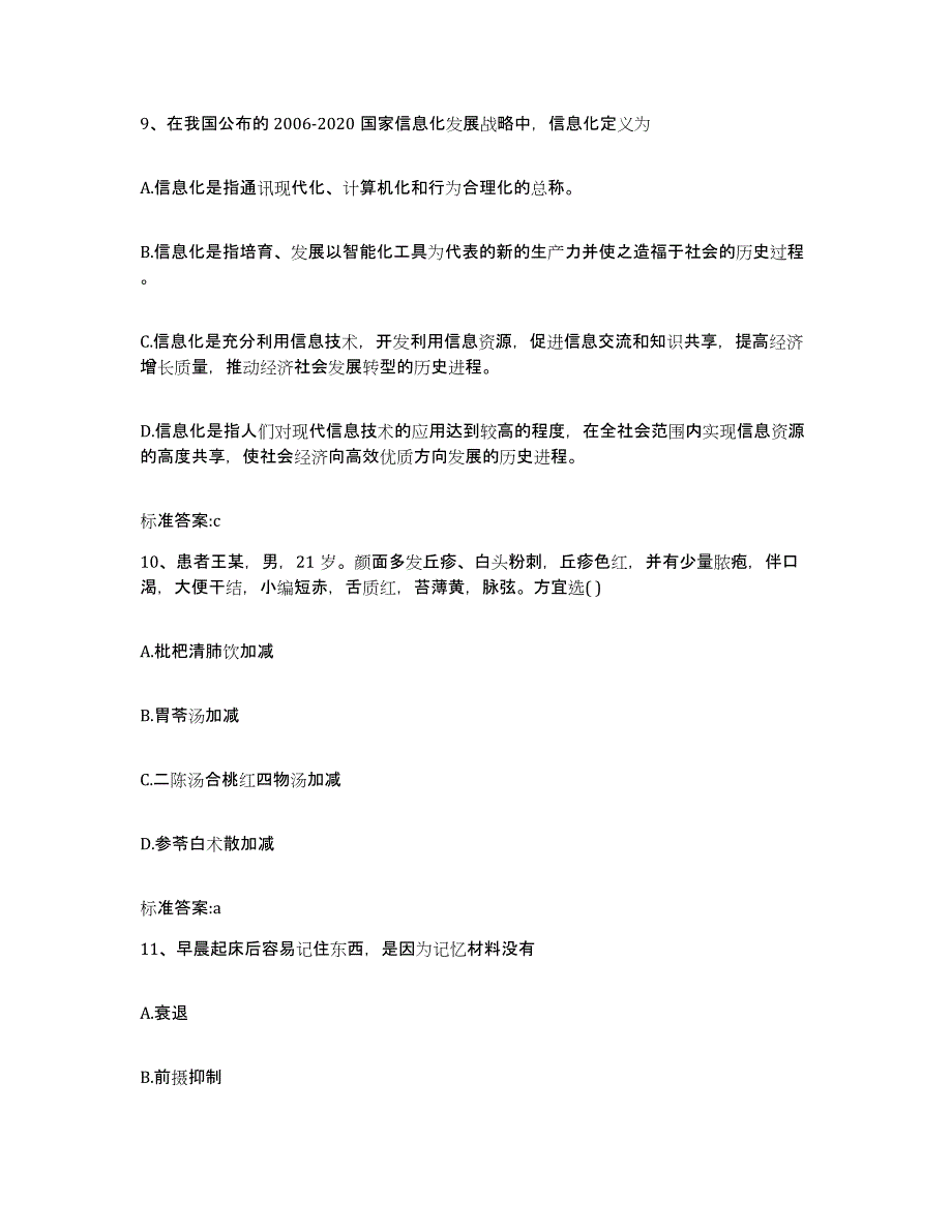 2022年度江苏省盐城市射阳县执业药师继续教育考试全真模拟考试试卷B卷含答案_第4页