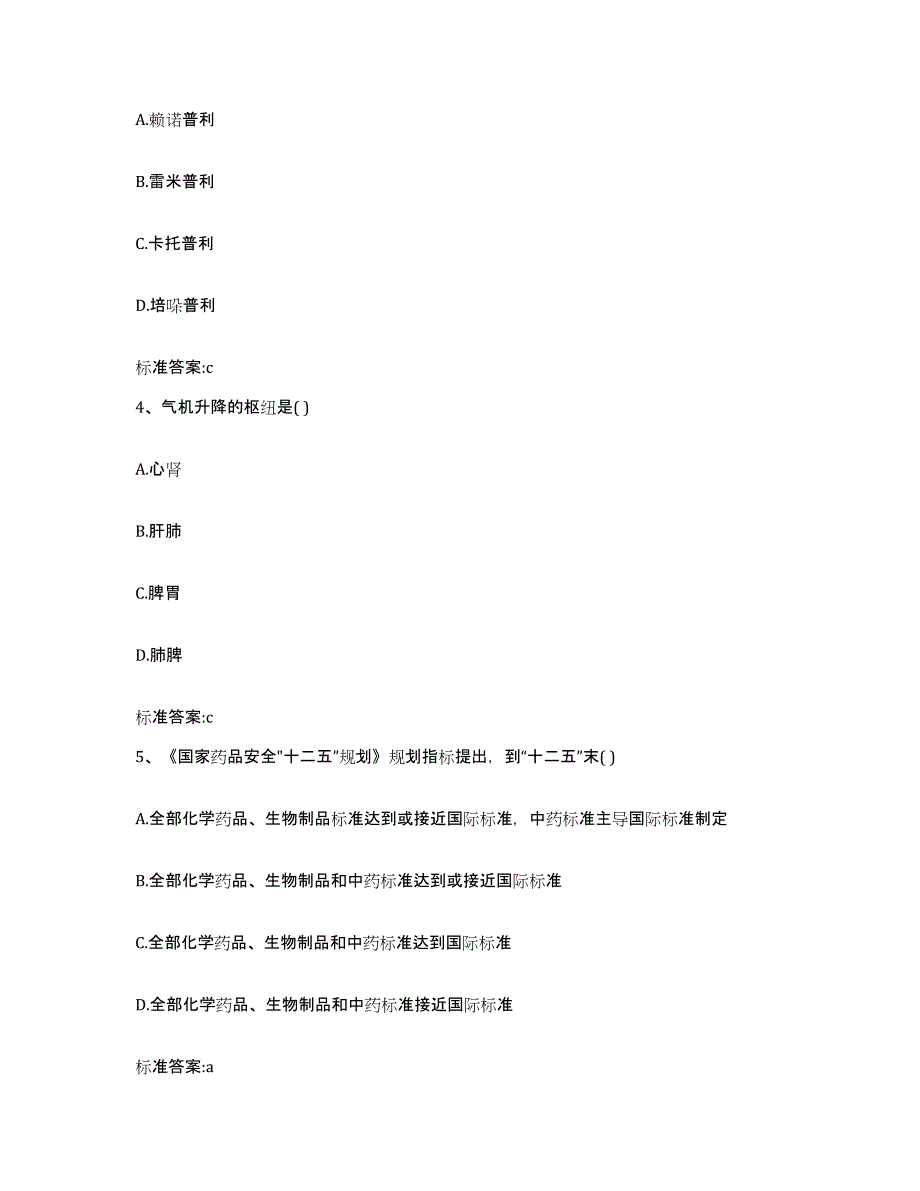 2022年度湖北省随州市曾都区执业药师继续教育考试题库综合试卷A卷附答案_第2页