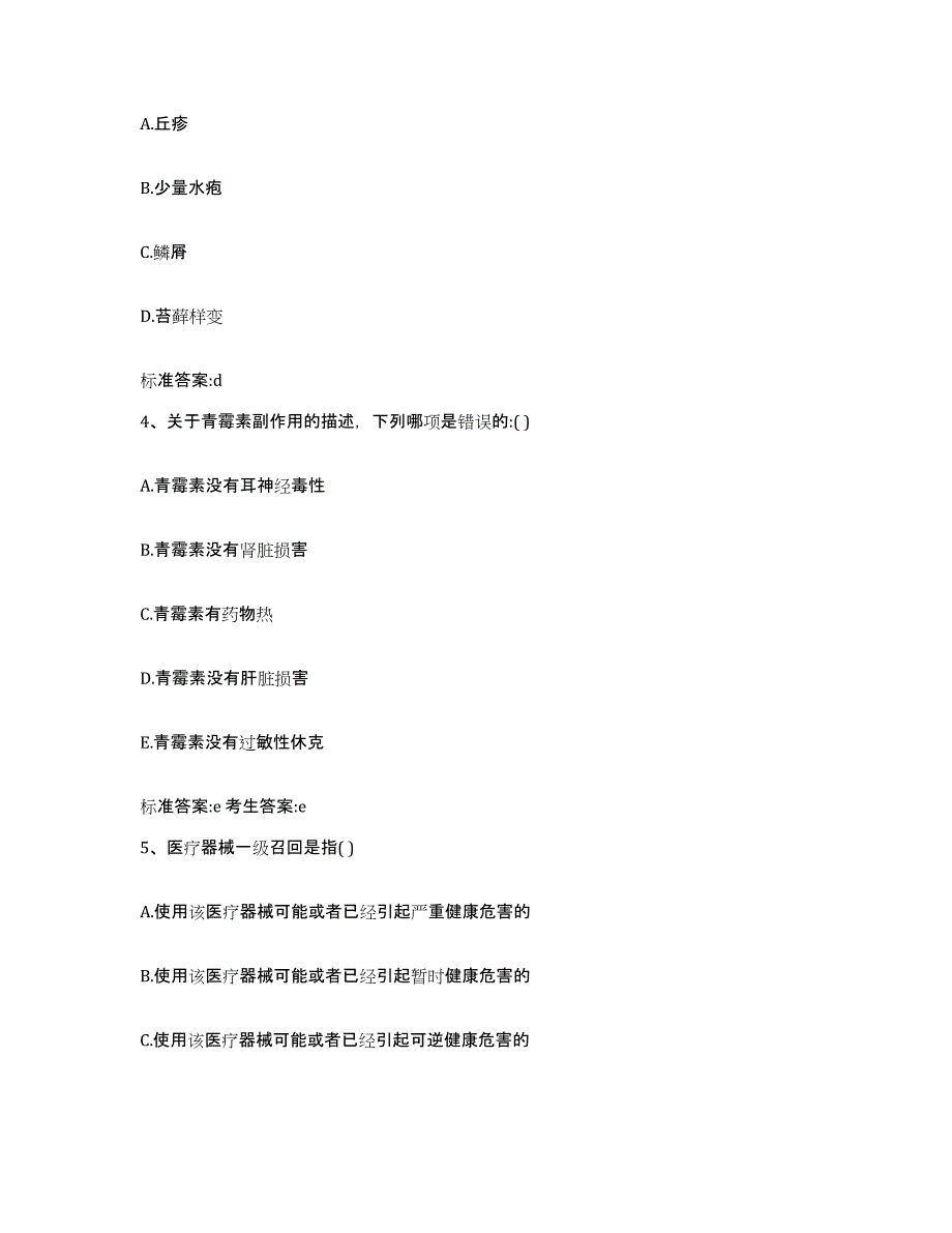 2022年度河南省信阳市固始县执业药师继续教育考试真题附答案_第2页