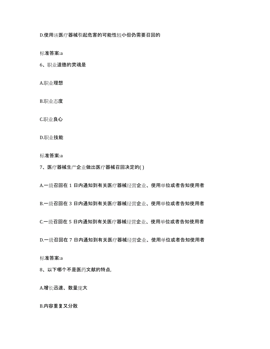 2022年度河南省信阳市固始县执业药师继续教育考试真题附答案_第3页